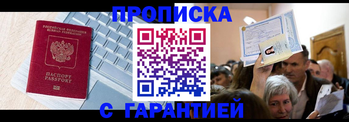 временная регистрация поиск в Волгограде