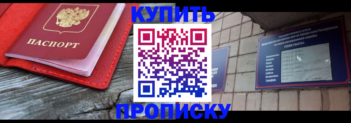 прописка для школы в Волгограде