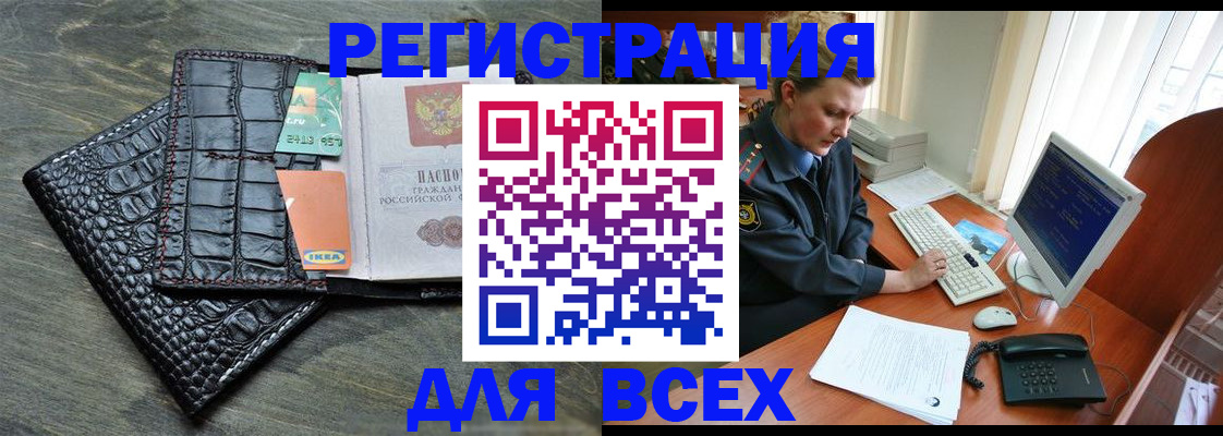 купить прописку в Волгограде