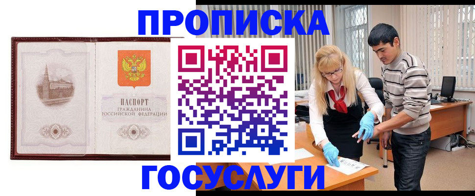 прописка 2026 в Волгограде