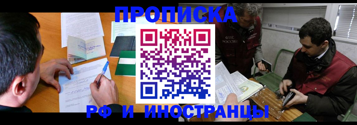 прописка поиск в Волгограде